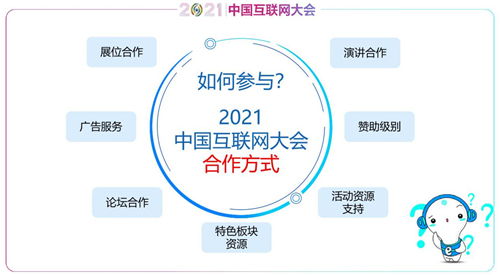 搶占先機，共創未來 2021中國互聯網大會工業互聯網數據服務專題活動資源火熱預訂，早鳥優惠不容錯過