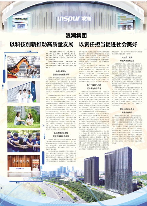 浪潮集團以科技創新推動高質量發展 以責任擔當促進社會美好 工業互聯網數據服務
